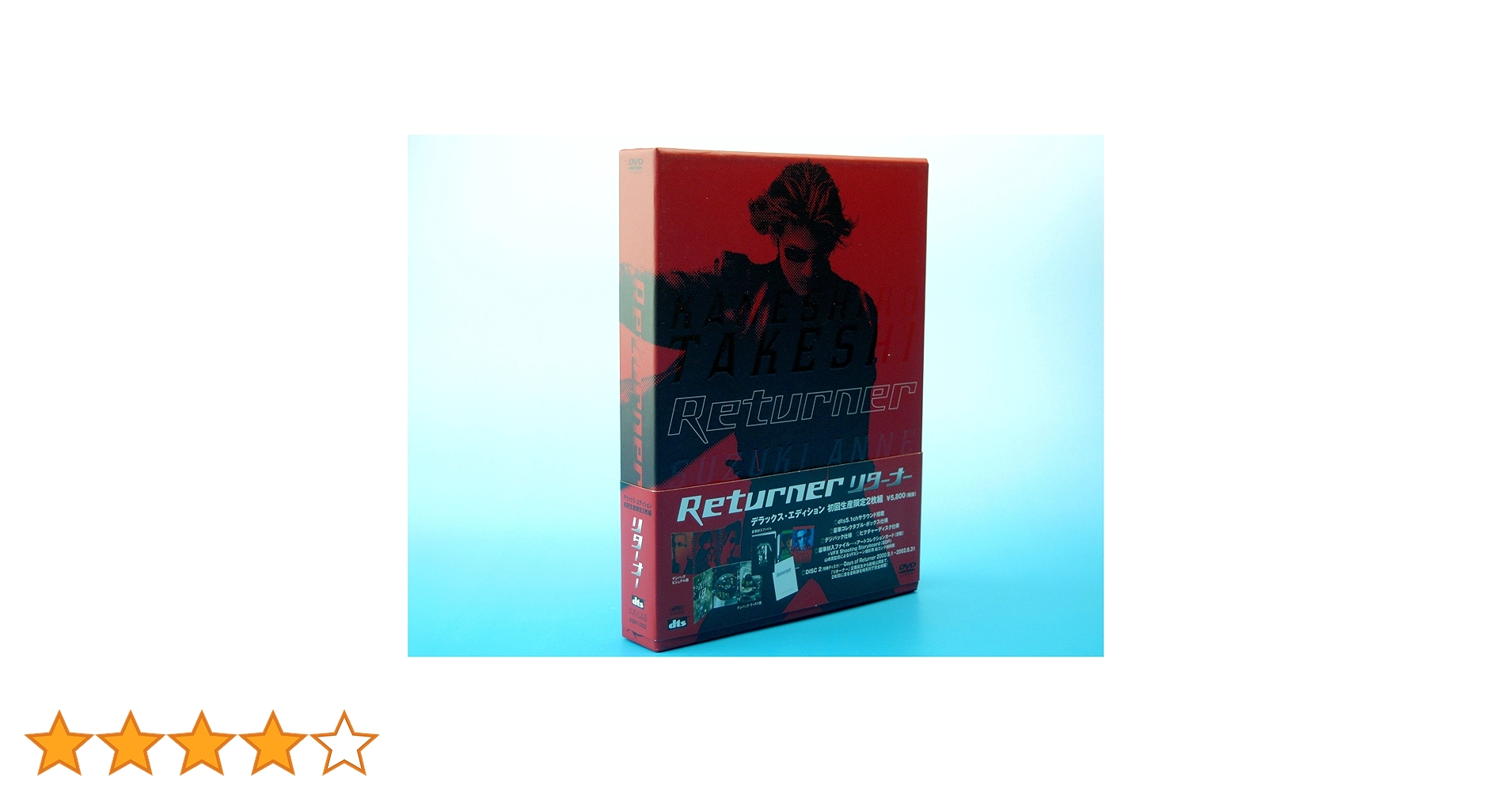 【廃盤】映画DVD(セル版)『リターナー デラックス・エディション』金城武 Amazon.co.jp: リターナー ― デラックス・エディション [DVD] : 金城武